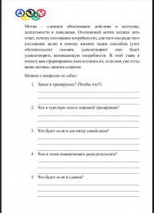 Ежедневник психологической подготовки спортсмена - Фото 6