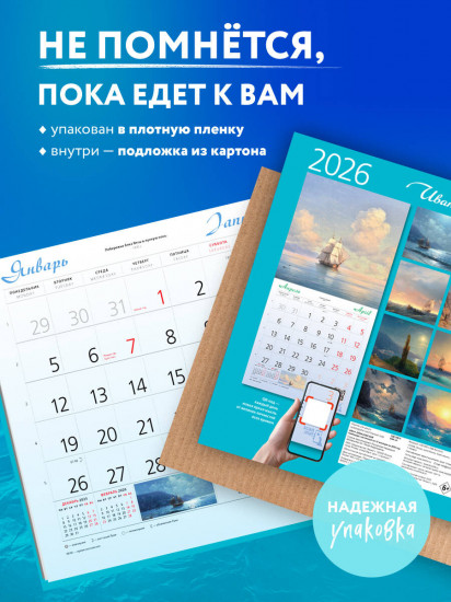 Календарь настенный на 2026 год «Айвазовский»