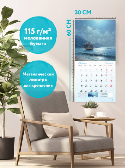 Календарь настенный на 2026 год «Айвазовский»