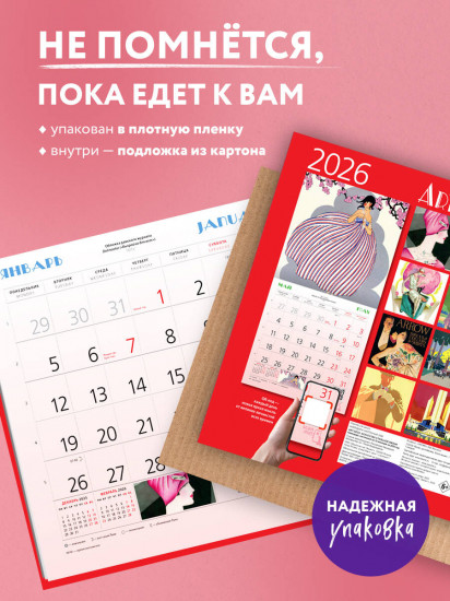 Календарь настенный на 2026 год «Арт-деко. Искусство стильной жизни»