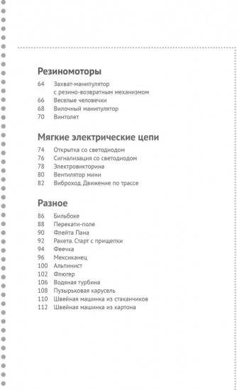Инженер БУДУщего