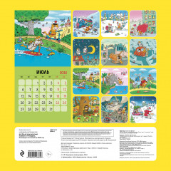 Календарь настенный на 2026 год «Веселые приключения. Помпон и Трюндель» - Фото 1