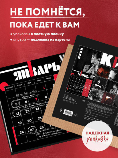 Календарь настенный на 2026 год «Виктор Цой и группа Кино»
