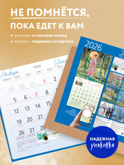 Календарь настенный на 2026 год «Времена года. Ожидание»