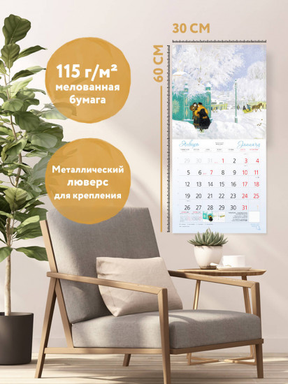 Календарь настенный на 2026 год «Времена года. Ожидание»