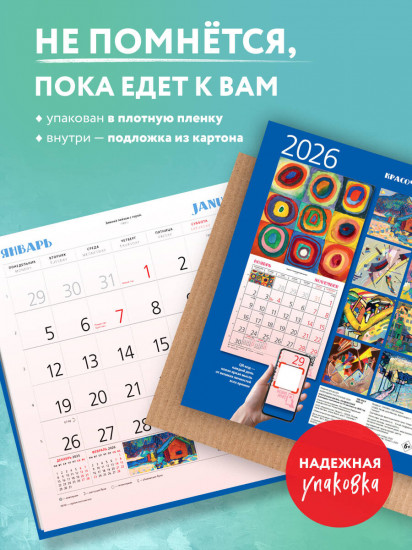 Календарь настенный на 2026 год «Кандинский. Красочная жизнь»