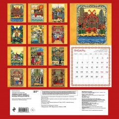 Календарь настенный на 2026 год «Любимые русские сказки» - Фото 1