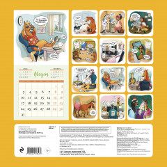 Календарь настенный на 2026 год «Мы вывезем этот год!» - Фото 1