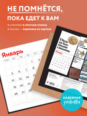 Календарь настенный на 2026 год «Сверхдержавные будни» - Фото 1