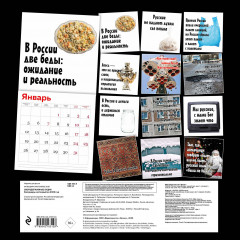 Календарь настенный на 2026 год «Сверхдержавные будни» - Фото 4