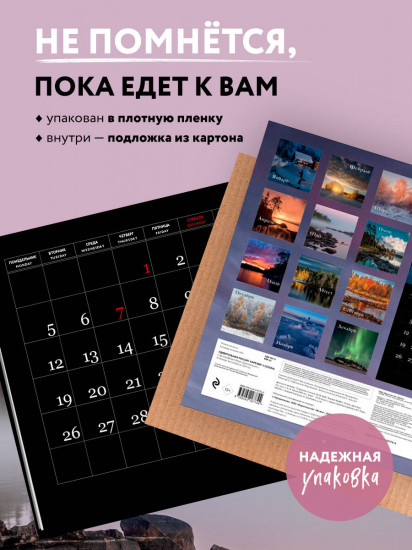 Календарь настенный на 2026 год «Карелия»
