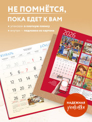 Календарь настенный на 2026 год «Шедевры мировой живописи» - Фото 1