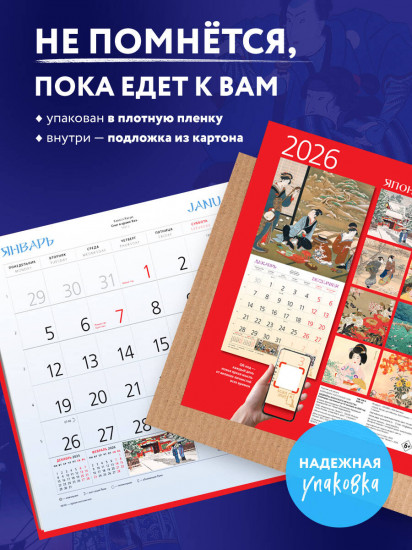 Календарь настенный на 2026 год «Шедевры японского искусства»
