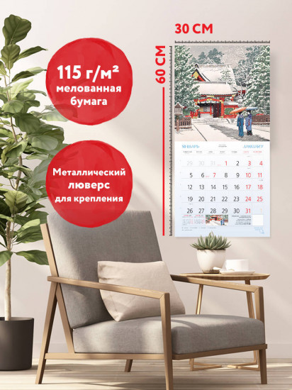 Календарь настенный на 2026 год «Шедевры японского искусства»