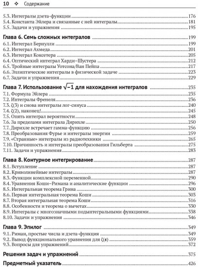 Секреты интересных интегралов