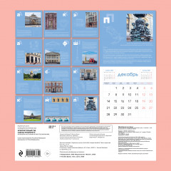Календарь настенный на 2026 год «Архитектурный год. Азбука Петербурга» - Фото 4