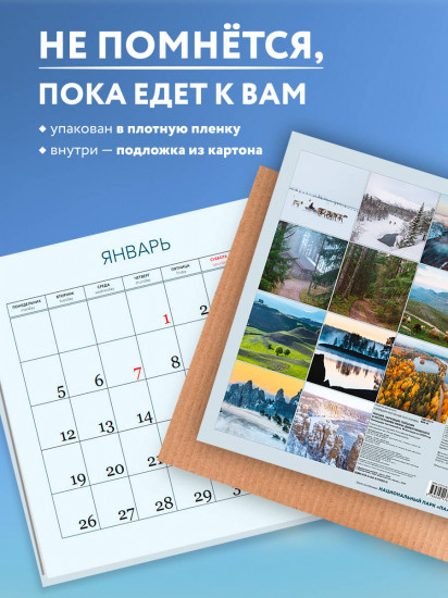 Календарь настенный на 2026 год «Россия. Чарующие пейзажи в фотографиях Ивана Дементиевского»