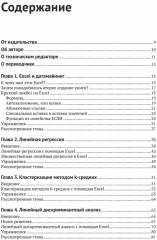 Машинное обучение сквозь призму Excel - Фото 1