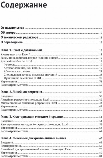 Машинное обучение сквозь призму Excel