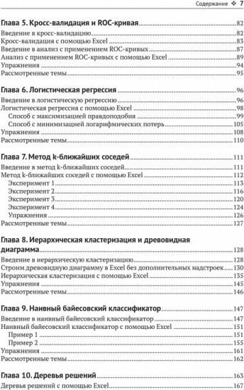 Машинное обучение сквозь призму Excel