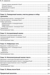 Машинное обучение сквозь призму Excel - Фото 3