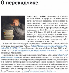 Машинное обучение сквозь призму Excel - Фото 5