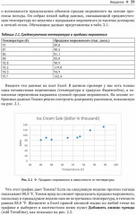 Машинное обучение сквозь призму Excel - Фото 7