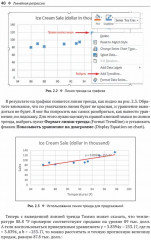 Машинное обучение сквозь призму Excel - Фото 8