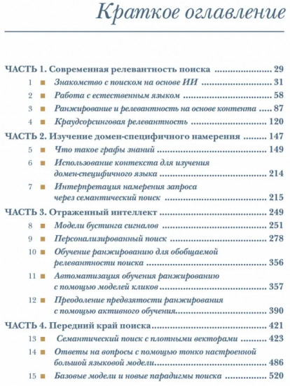 Поиск на основе искусственного интеллекта
