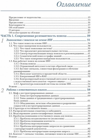 Поиск на основе искусственного интеллекта