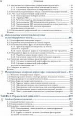 Поиск на основе искусственного интеллекта - Фото 4