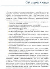 Поиск на основе искусственного интеллекта - Фото 11