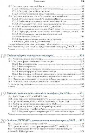 ASP.NET Core в действии