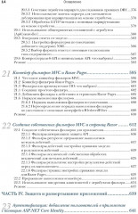 ASP.NET Core в действии - Фото 2