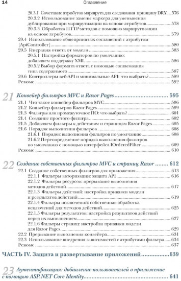 ASP.NET Core в действии