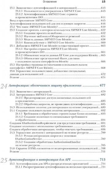 ASP.NET Core в действии