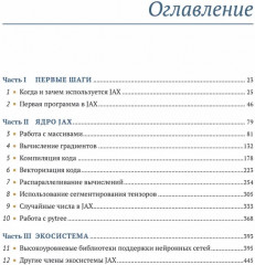 Глубокое обучение в JAX - Фото 1