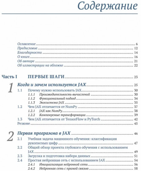 Глубокое обучение в JAX