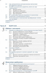 Глубокое обучение в JAX - Фото 3