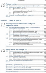 Глубокое обучение в JAX - Фото 6