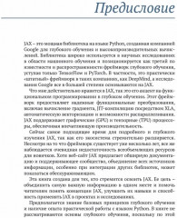 Глубокое обучение в JAX - Фото 7