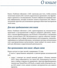 Глубокое обучение в JAX - Фото 8