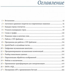 Изучаем Haskell на примерах - Фото 1