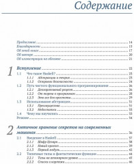 Изучаем Haskell на примерах - Фото 2