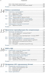 Изучаем Haskell на примерах - Фото 6