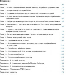 Цифровой синтез. RISC-V - Фото 1