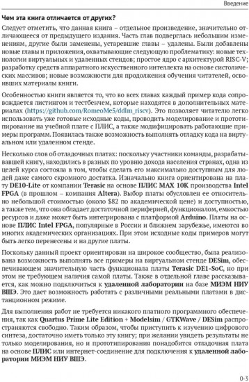 Цифровой синтез. RISC-V