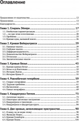 Замечательные математические кривые - Фото 1