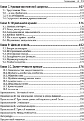 Замечательные математические кривые - Фото 2