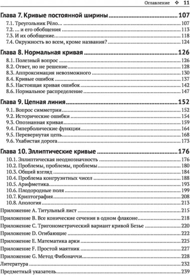 Замечательные математические кривые